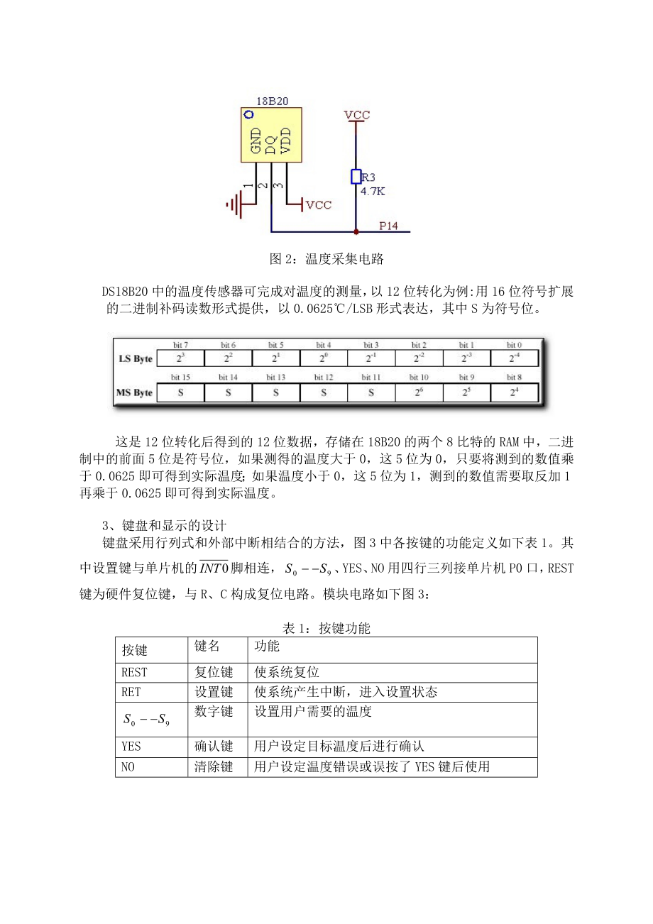 基于单片机的恒温控制系统.doc_第3页