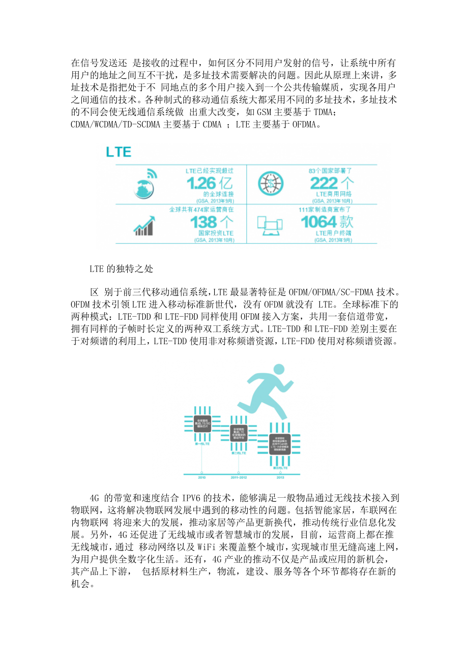 移动4G通信技术特点与应用展望.doc_第2页