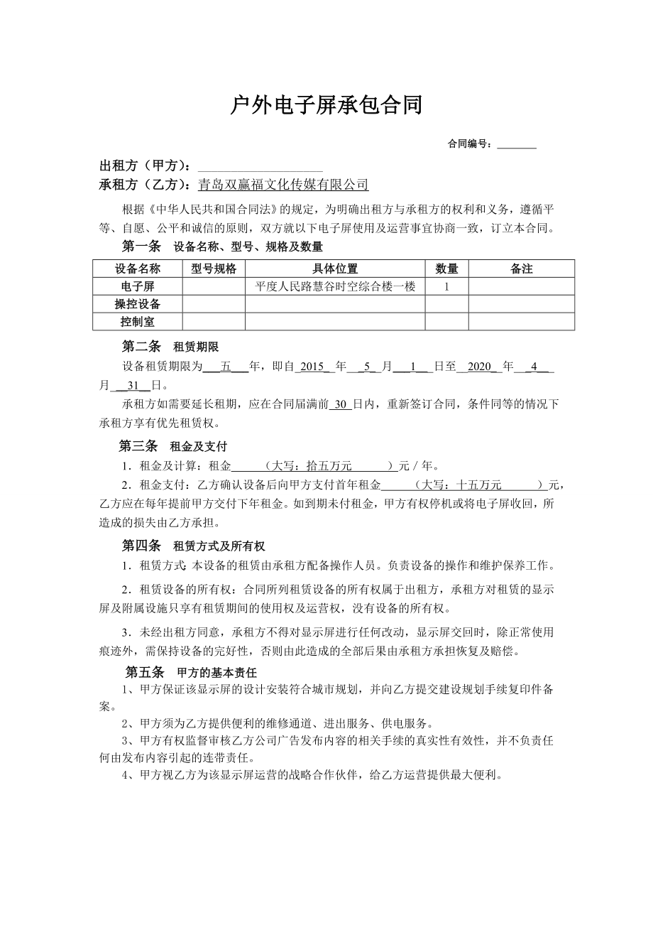 户外电子屏承包合同.doc_第1页