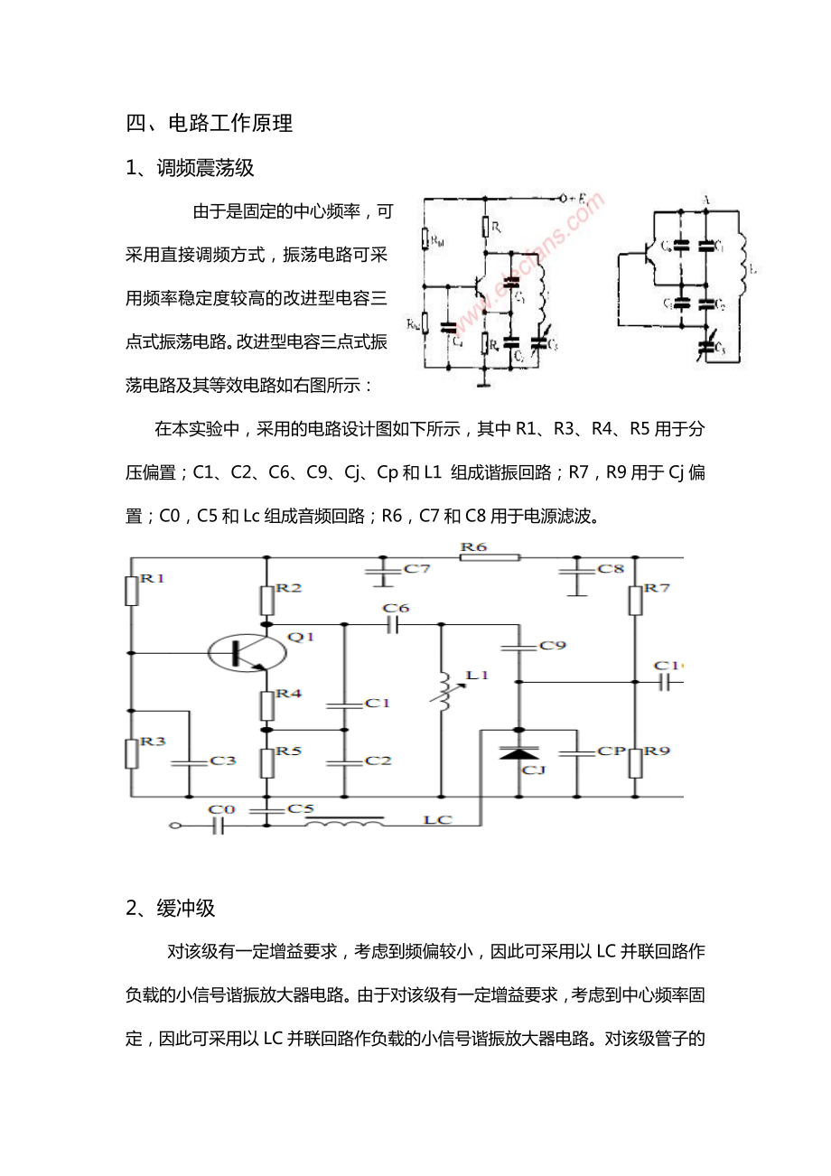 通信电子电路课程设计报告书小功率调频发射机设计.doc_第3页