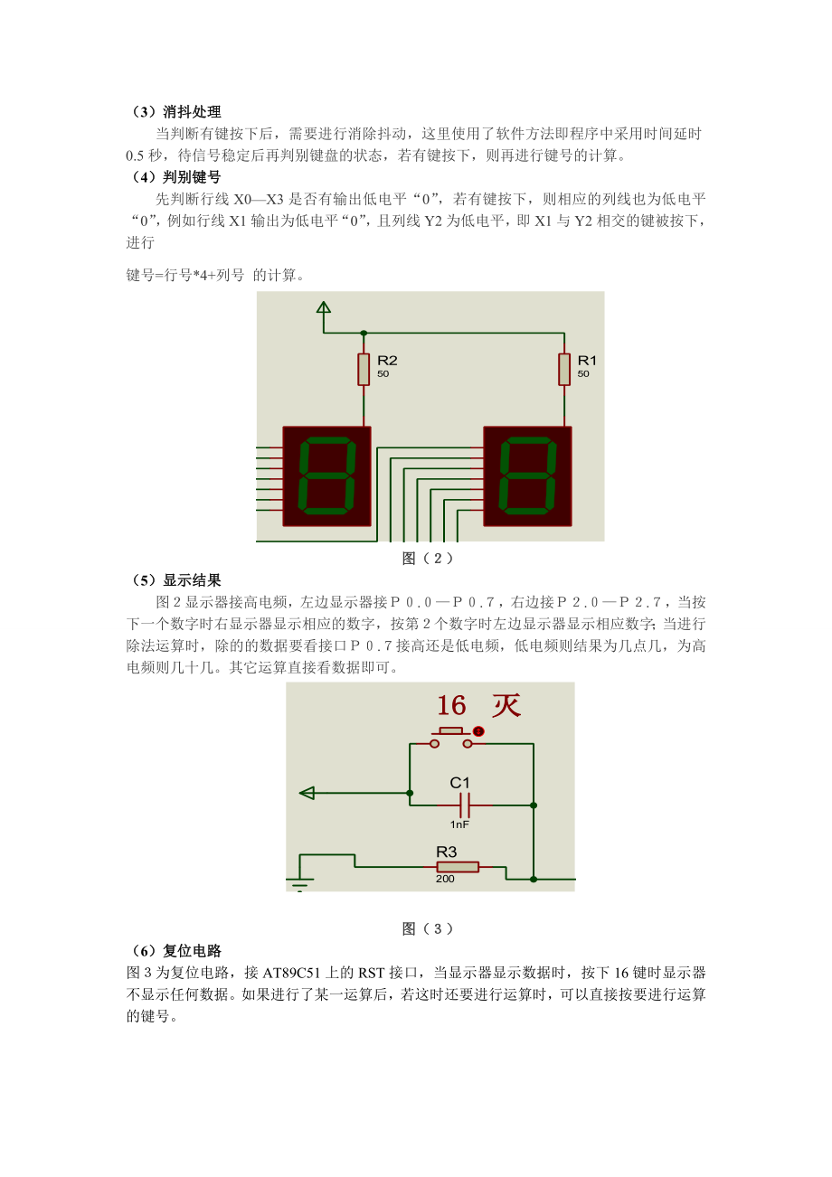 基于单片机的矩阵式键盘计数器设计课程设计.doc_第3页