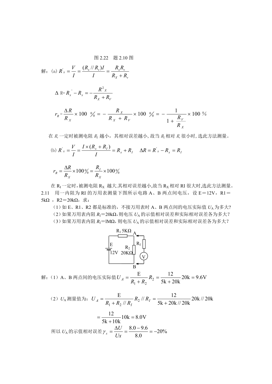 电子测量与仪器陈尚松版课后答案.doc_第3页