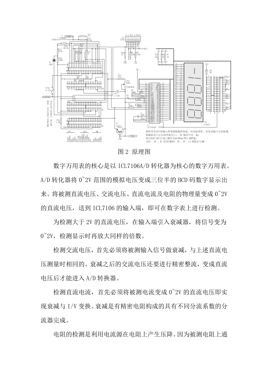 DT830B数字万用表实验报告.doc_第2页