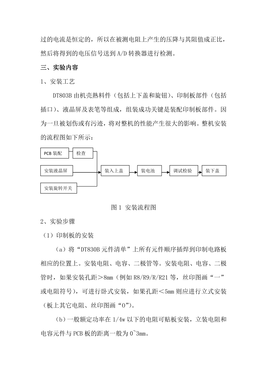 DT830B数字万用表实验报告.doc_第3页