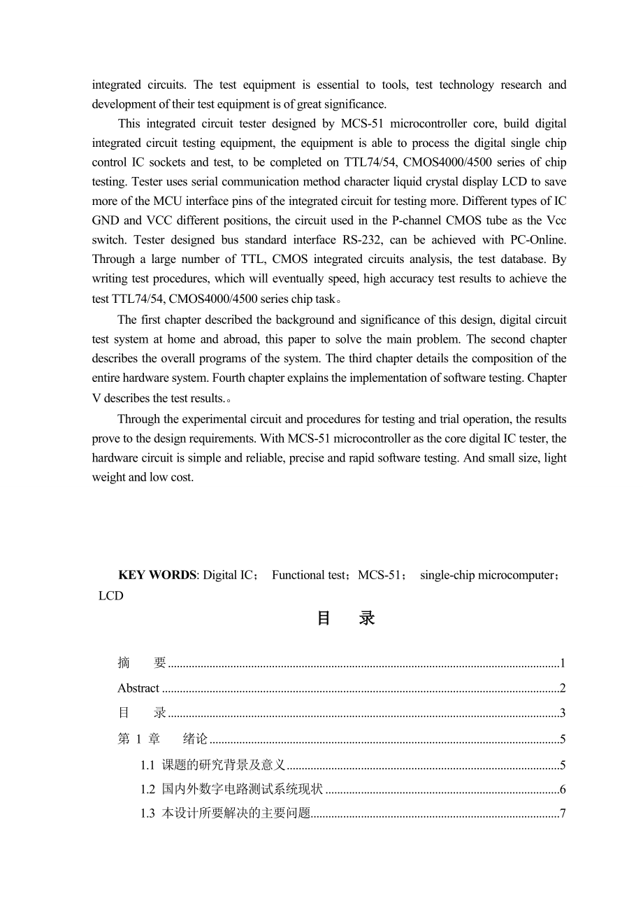 集成电路测试仪毕业论文.doc_第2页