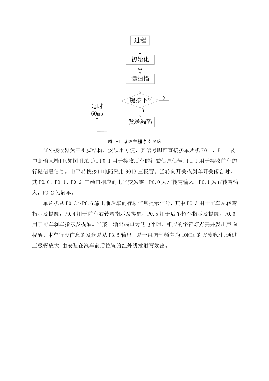 汽车行驶信息发送与接收器的设计毕业设计.doc_第3页