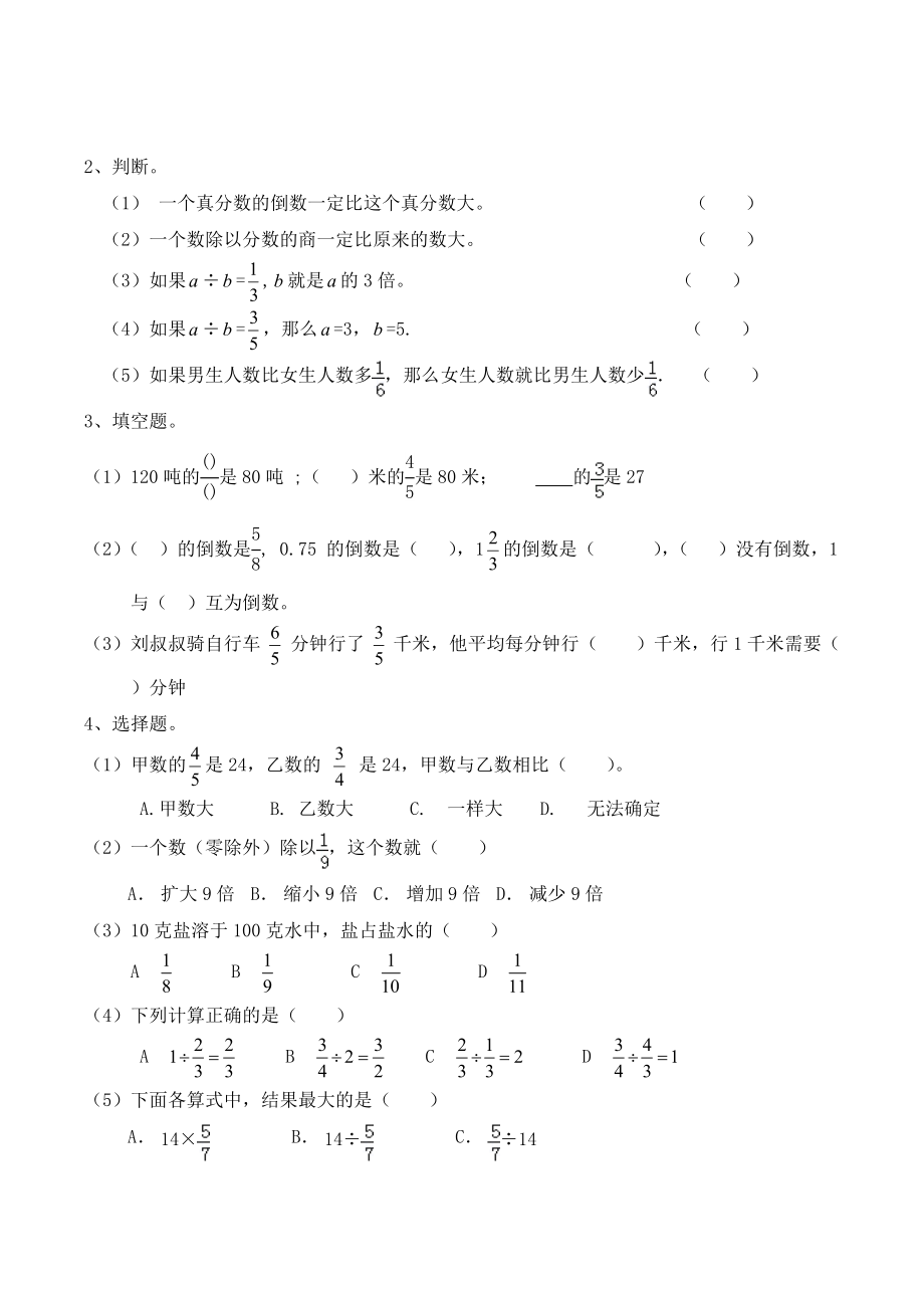 六年级数学上册：分数除法知识点+练习.doc_第2页