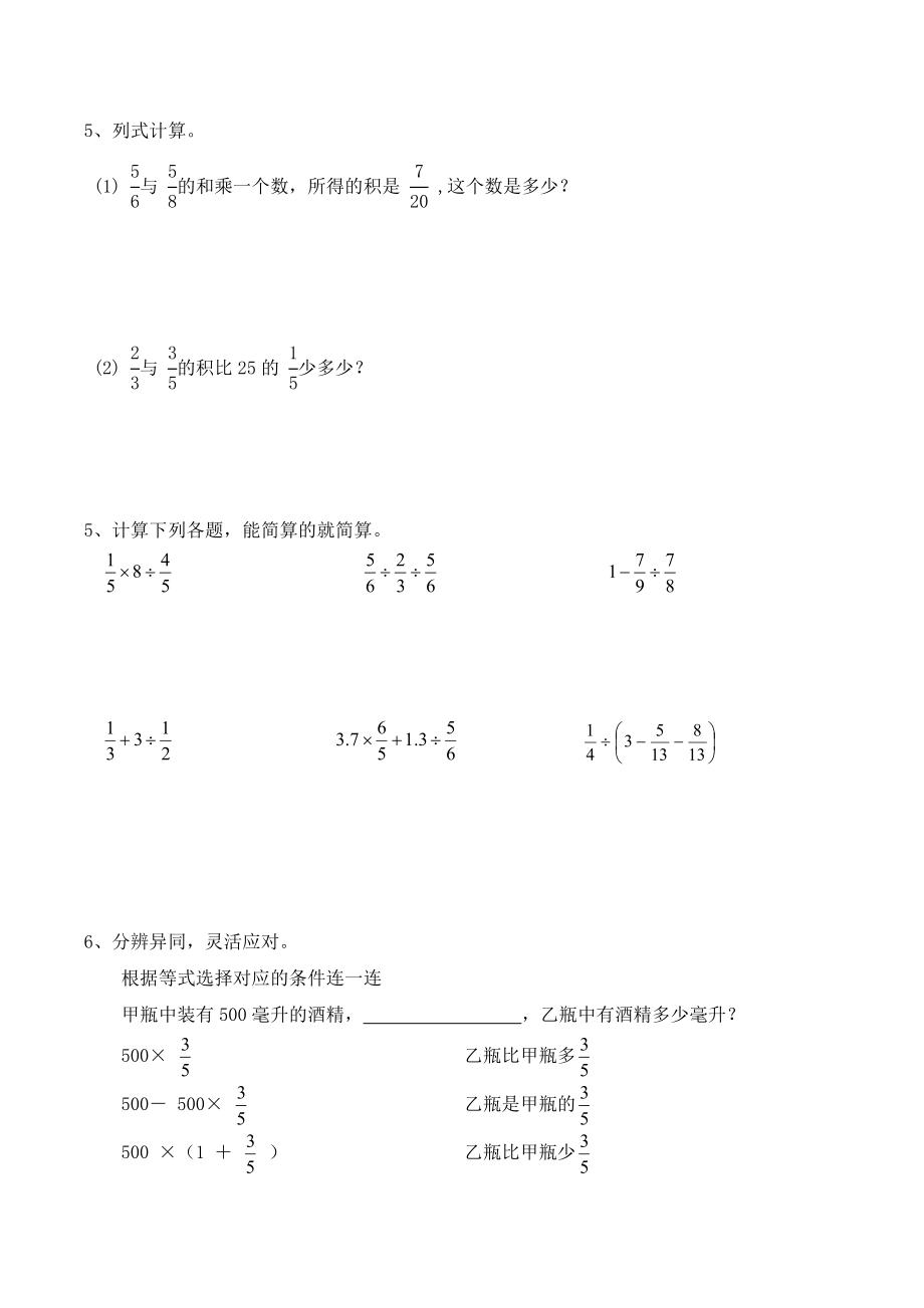 六年级数学上册：分数除法知识点+练习.doc_第3页