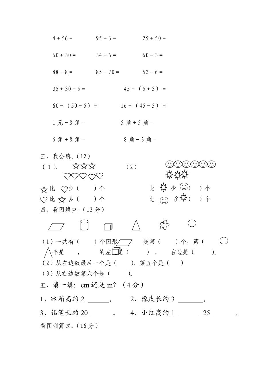 北师大版小学数学一年级下册练习题.doc_第2页