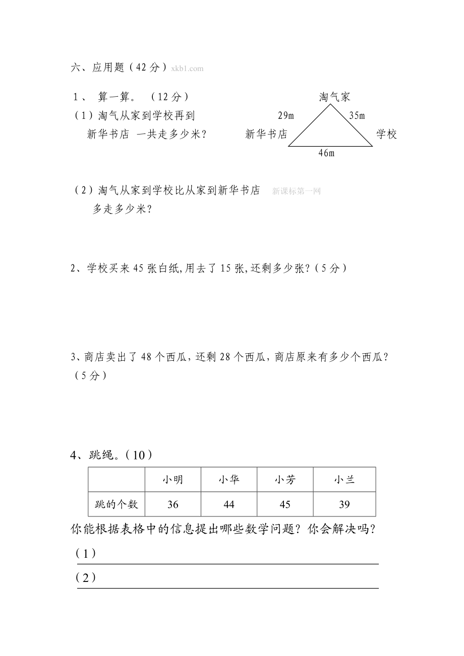 北师大版小学数学一年级下册练习题.doc_第3页