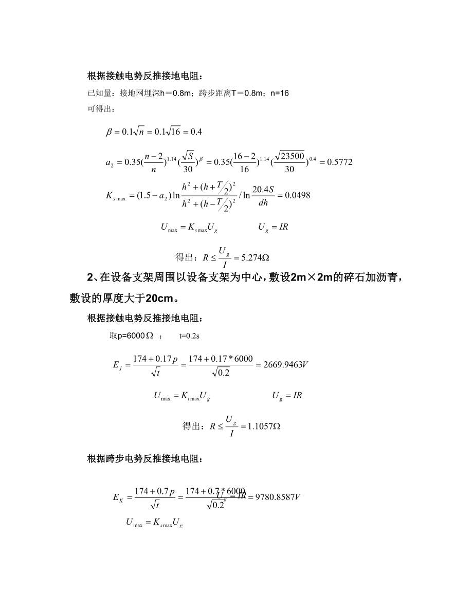 离子接地极的接地电阻计算方法.doc_第3页