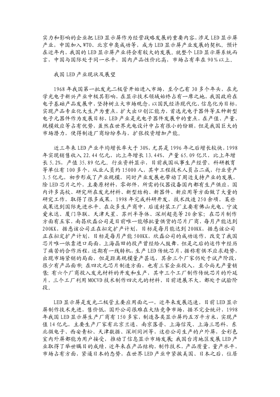 中国LED产品市场分析.doc_第2页