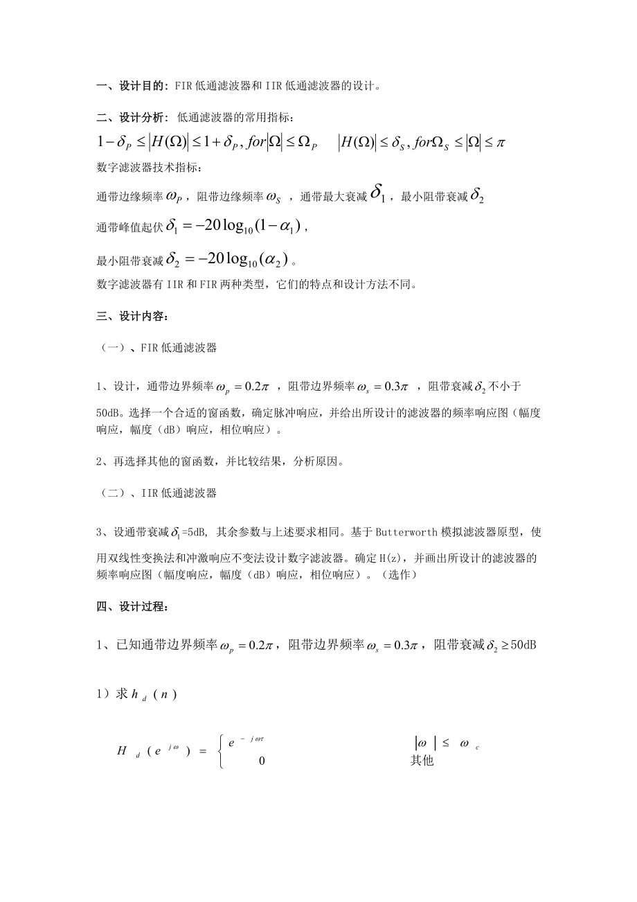 数字信号课程设计数字滤波器设计.doc_第2页