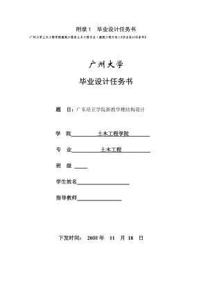 土木工程毕业设计（论文）广东培正学院新教学楼结构设计（全套图纸）.doc