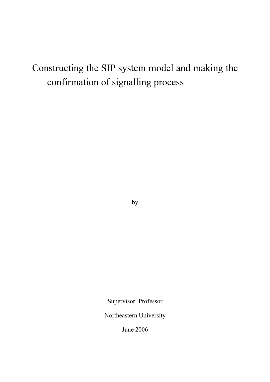 通信工程毕业设计（论文）基SIP系统模型的构建与其信令过程的验证.doc_第2页