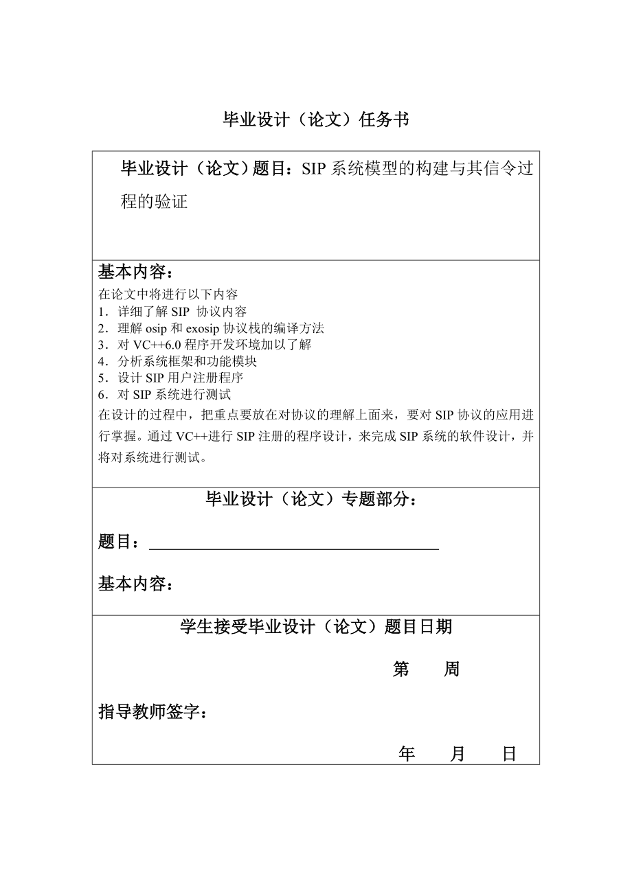 通信工程毕业设计（论文）基SIP系统模型的构建与其信令过程的验证.doc_第3页