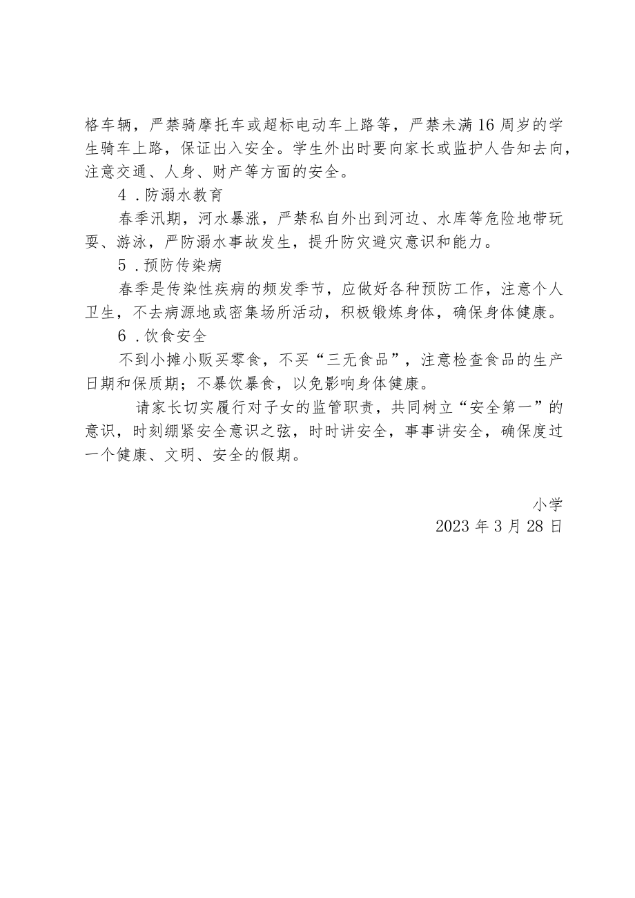 2023年清明节放假致家长一封信 .docx_第2页