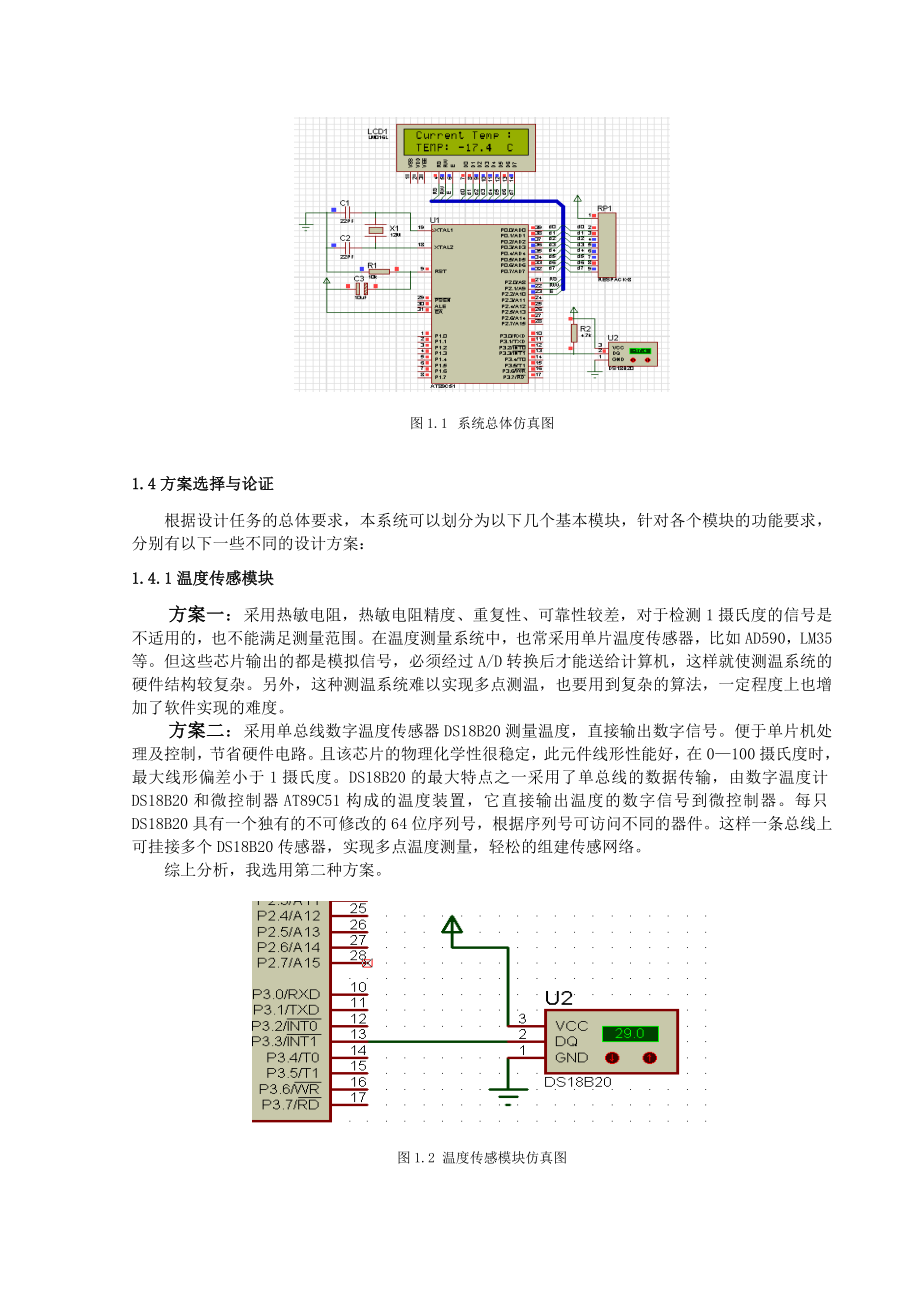 课程设计（论文）基于单片机的液晶温度显示器的设计.doc_第3页