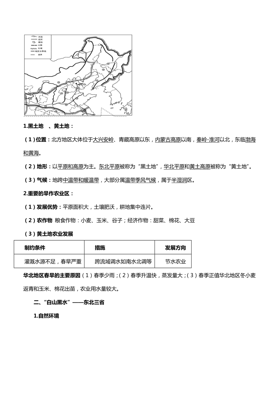 新人教版八年级下册地理知识点总结.doc_第2页