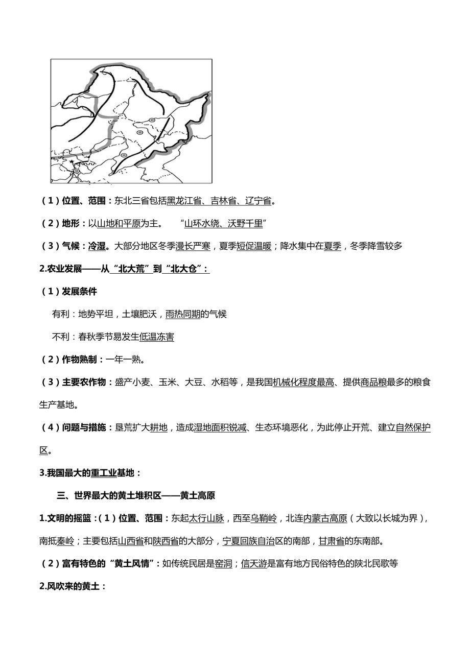 新人教版八年级下册地理知识点总结.doc_第3页