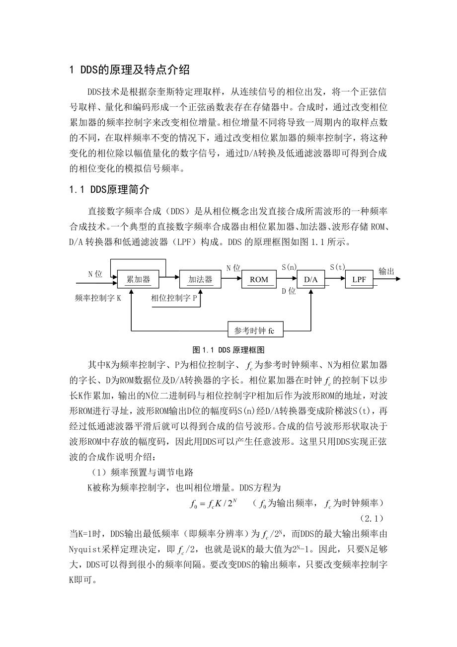 EDA技术与应用课程设计报告基于FPGA的DDS函数信号发生器的设计.doc_第3页