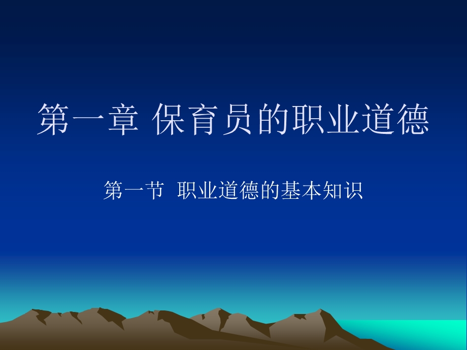 保育员的职责PPT课件.ppt_第1页