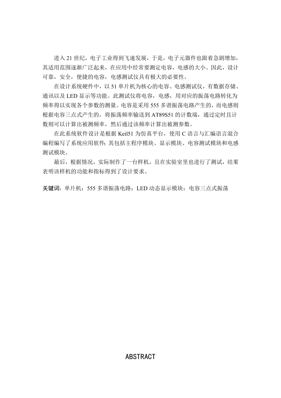 基于单片机的动态元件参数测试仪的设计 毕业设计.doc_第2页