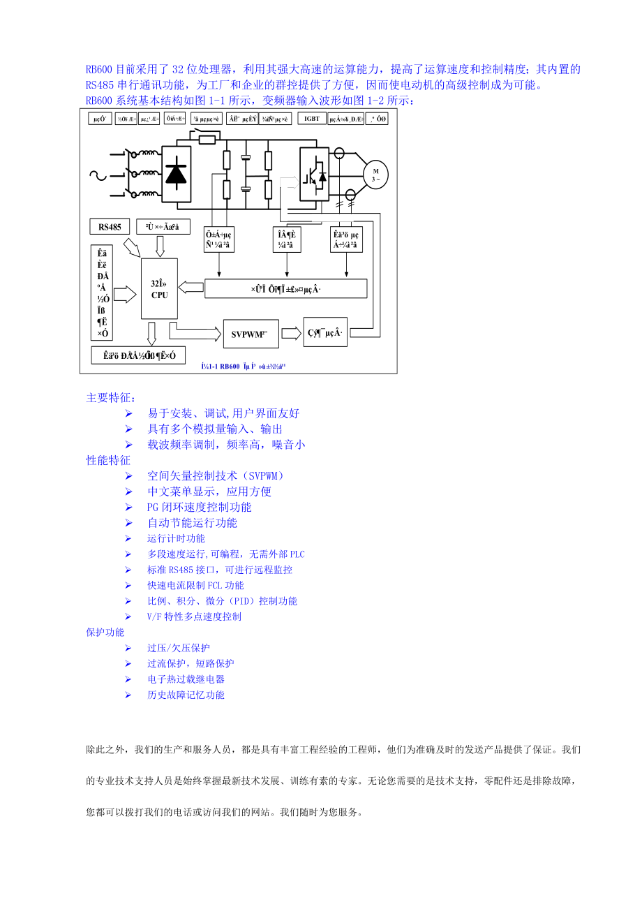 RB600系列变频器说明书.doc_第3页