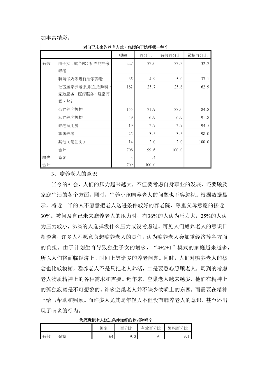 养老问题调查报告.doc_第2页