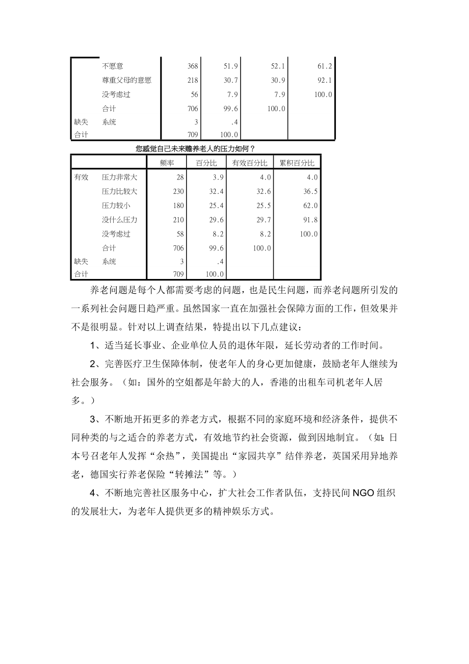 养老问题调查报告.doc_第3页