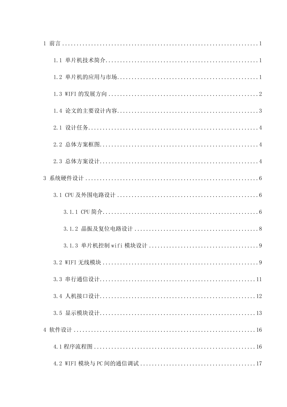 基于单片机控制的WIFI无线传输模块设计.doc_第2页