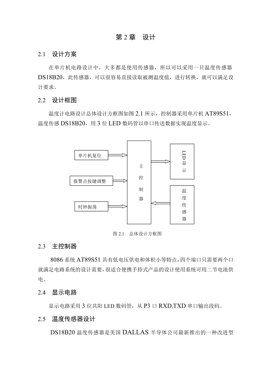 课程设计（论文）基于DS18B20设计的数字温度计.doc_第3页