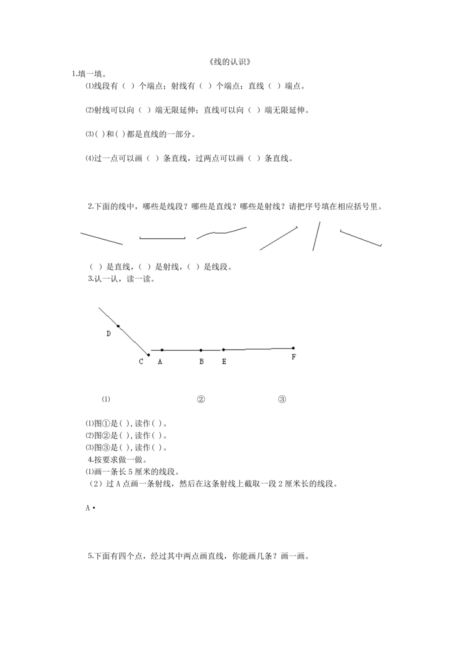 北师大版四年级数学上册线与角练习题.doc_第1页