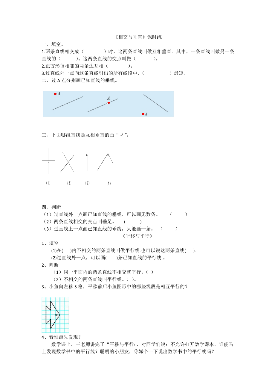 北师大版四年级数学上册线与角练习题.doc_第2页