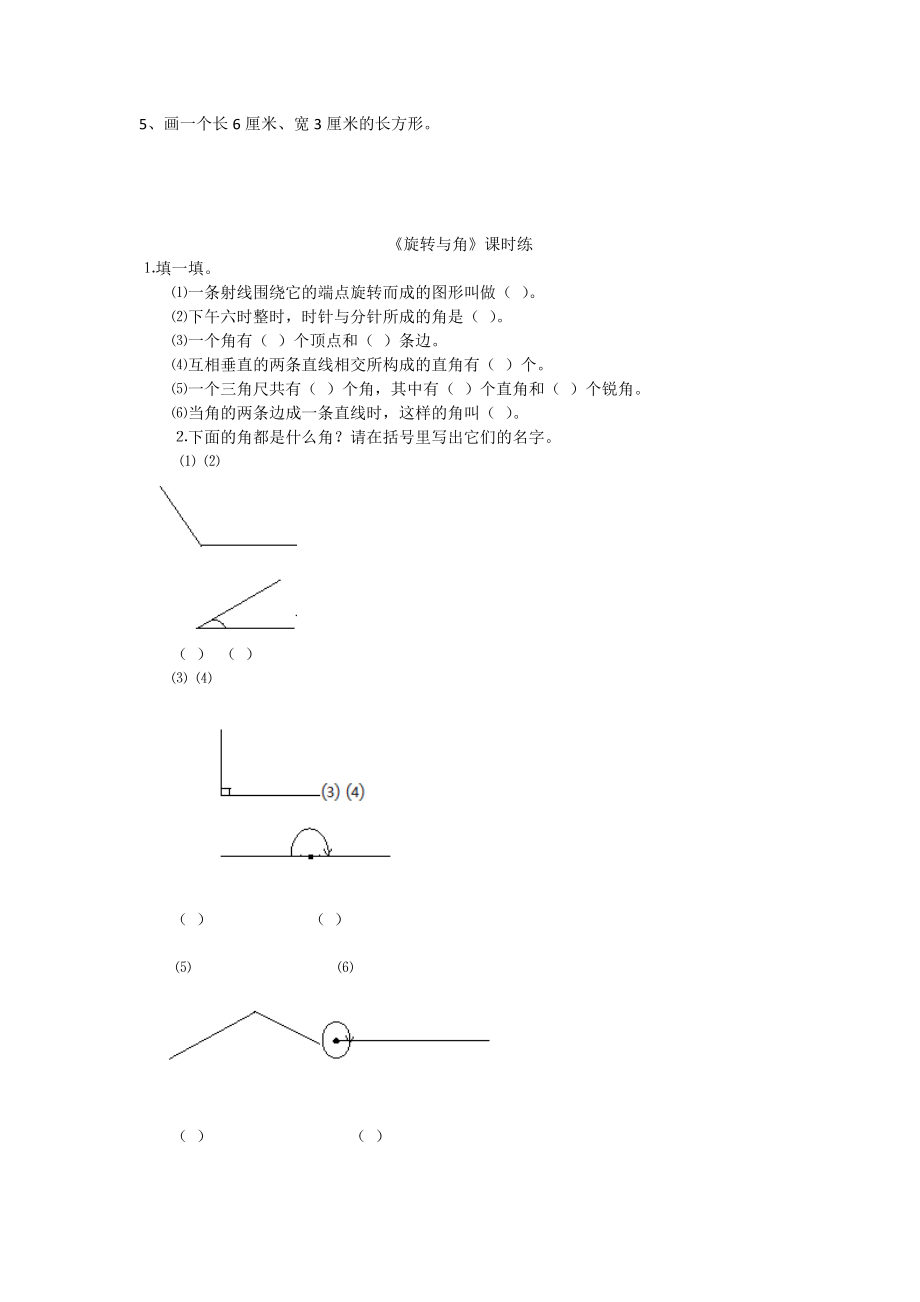 北师大版四年级数学上册线与角练习题.doc_第3页