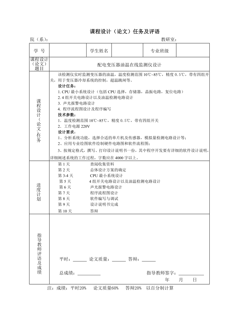 单片机课程设计配电变压器油温在线监测仪设计.doc_第2页