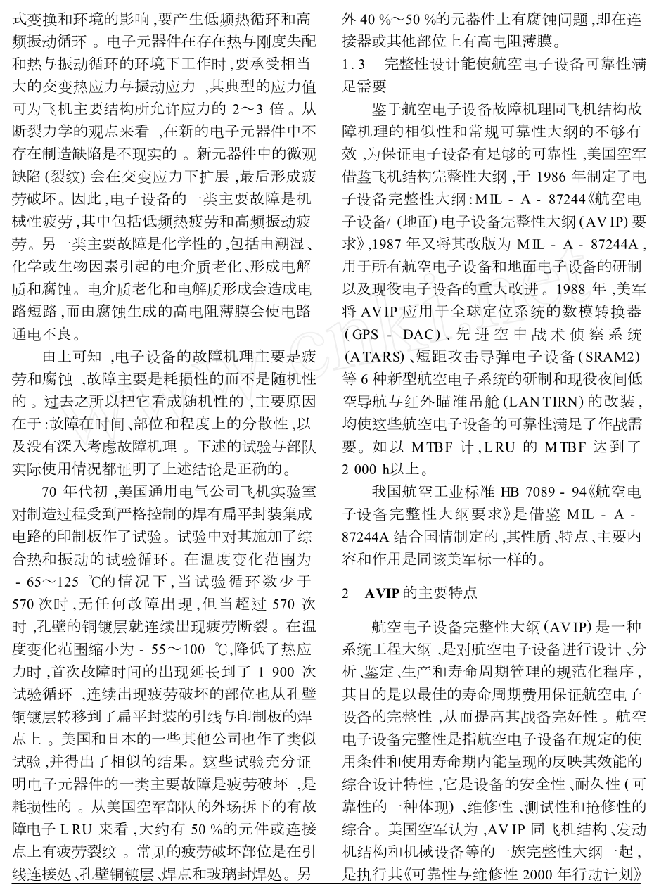 高可靠性的保证HB7089航空电子设备完整性大纲要求.doc_第2页