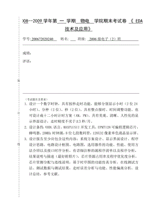 《EDA技术及应用》课程设计基于VHDL数字时钟的设计与实现.doc