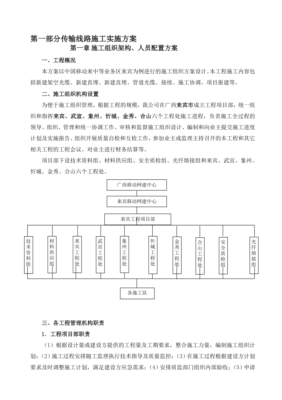 认证考试01、传输线路施工实施方案及关键控制点.doc_第1页