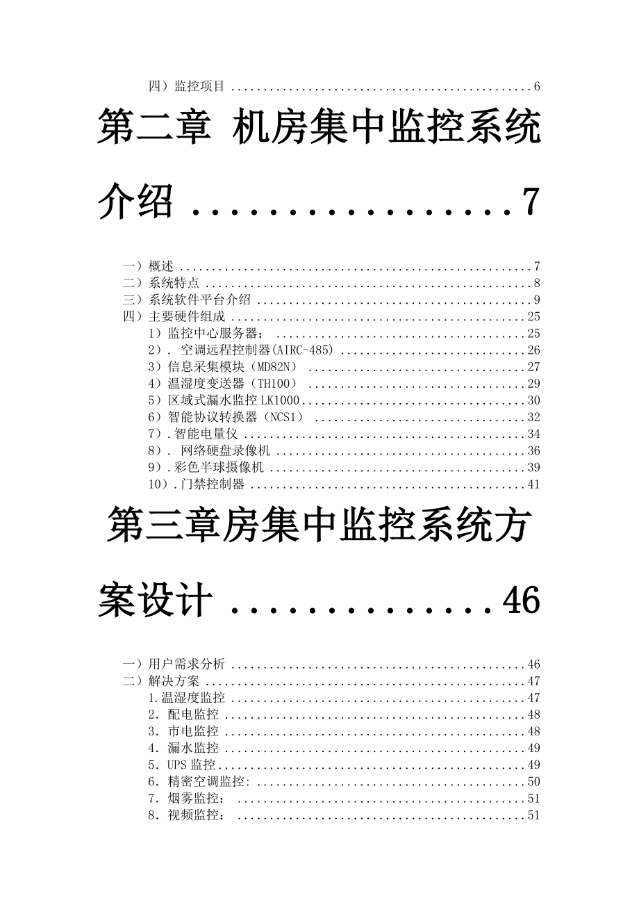 机房环境集中监控系统.9.doc_第2页