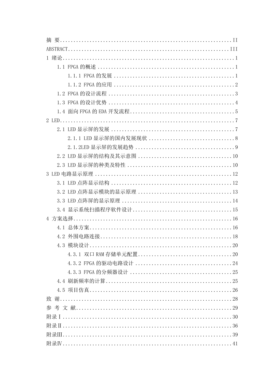 基于FPGA的LED显示接口电路设计.doc_第3页