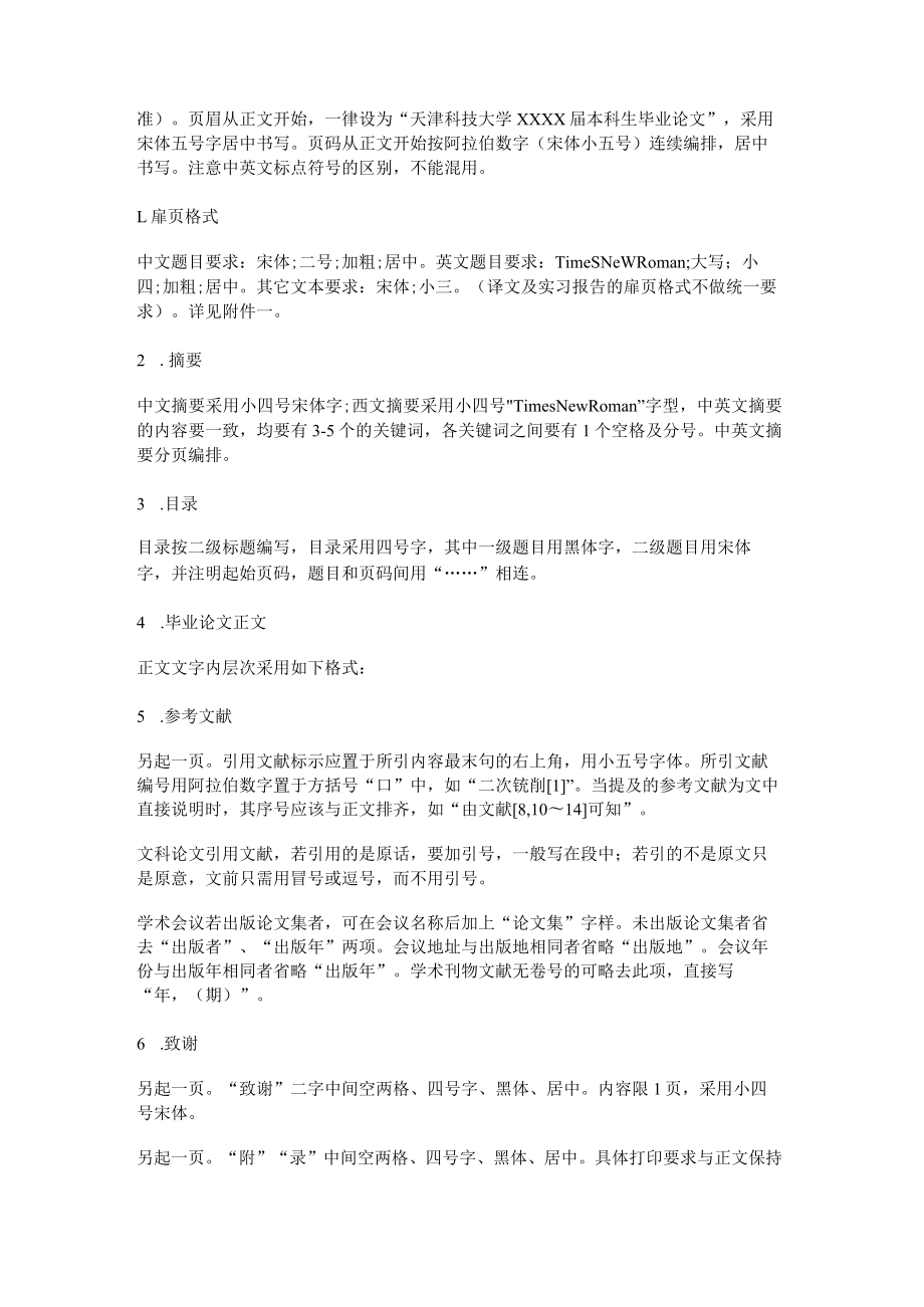 毕业论文格式模板范文(通用十六篇).docx_第3页