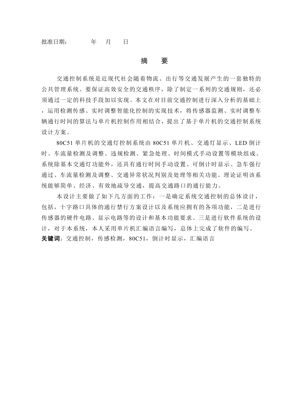 单片机原理及应用课程设计复杂的十字路口交通信号灯控制系统设计.doc_第3页