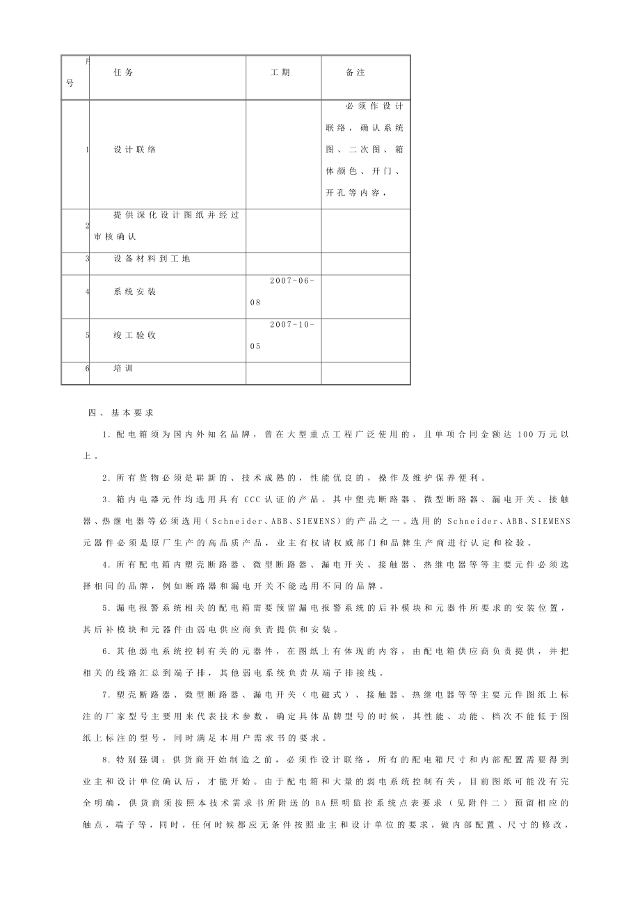 动力、照明配电箱用户需求书.doc_第2页