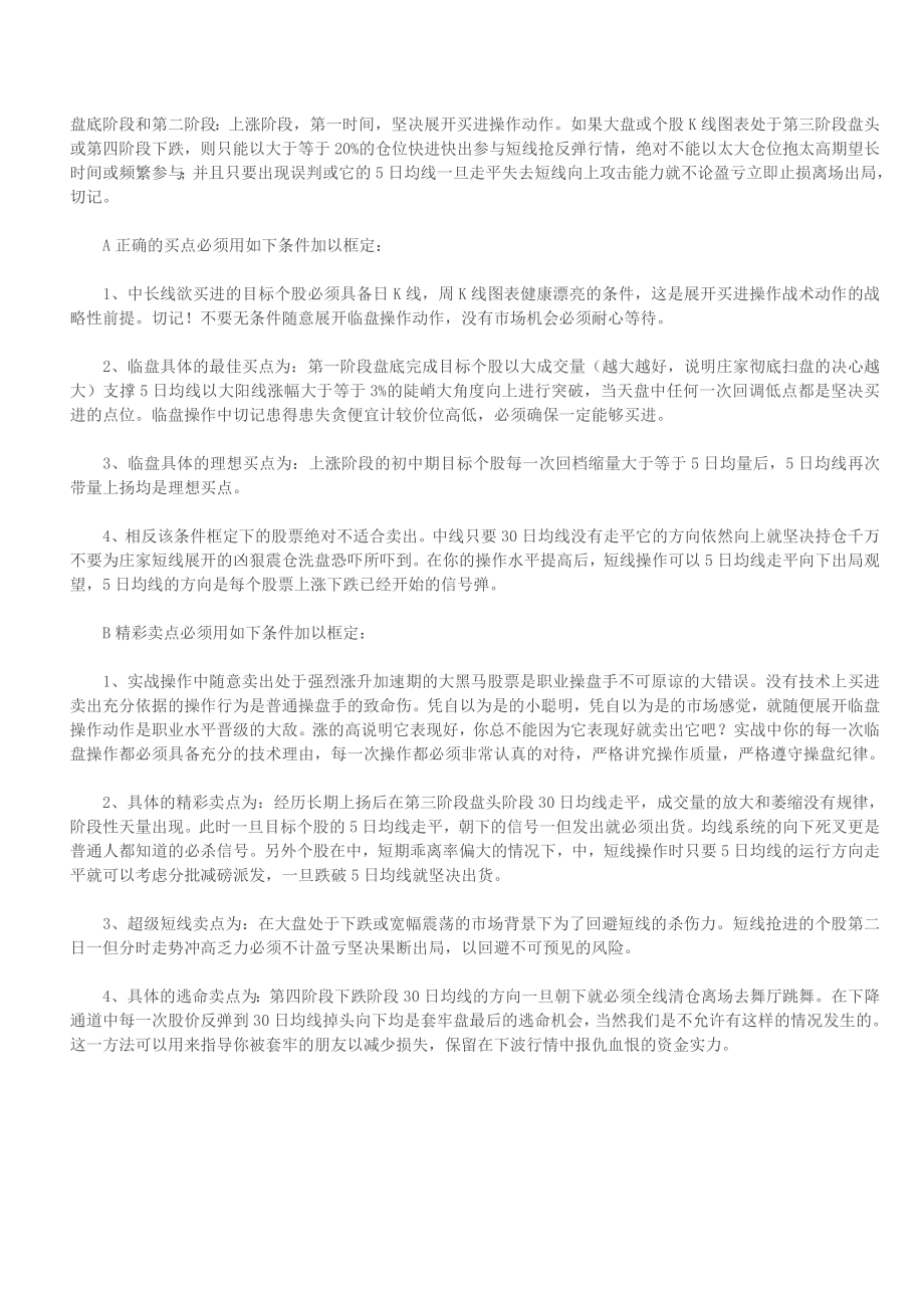 股票操作 选股公式 只鐵超级實戰法門系列《十面埋伏》 .doc_第2页