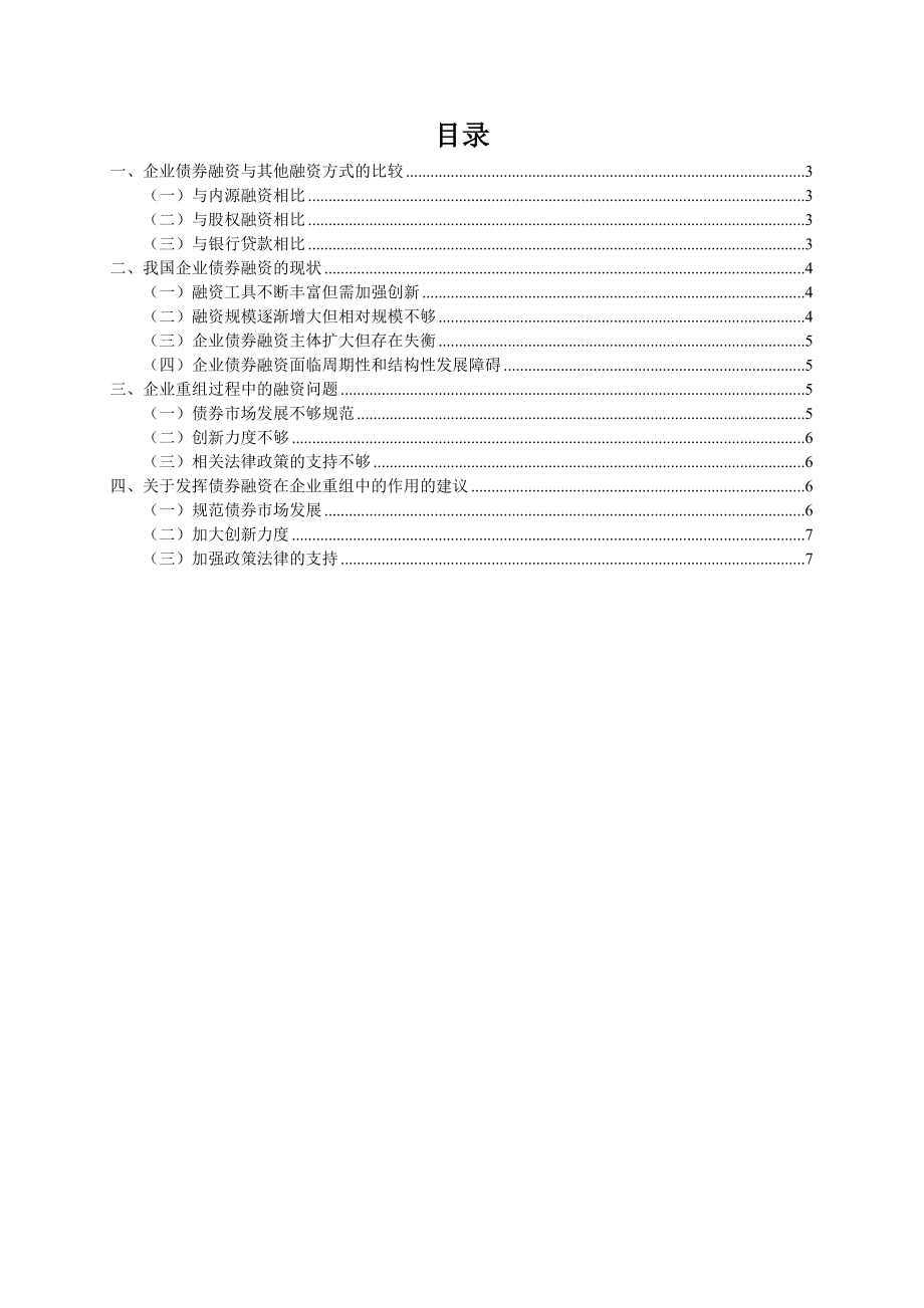 论企业重组和债券融资.doc_第2页