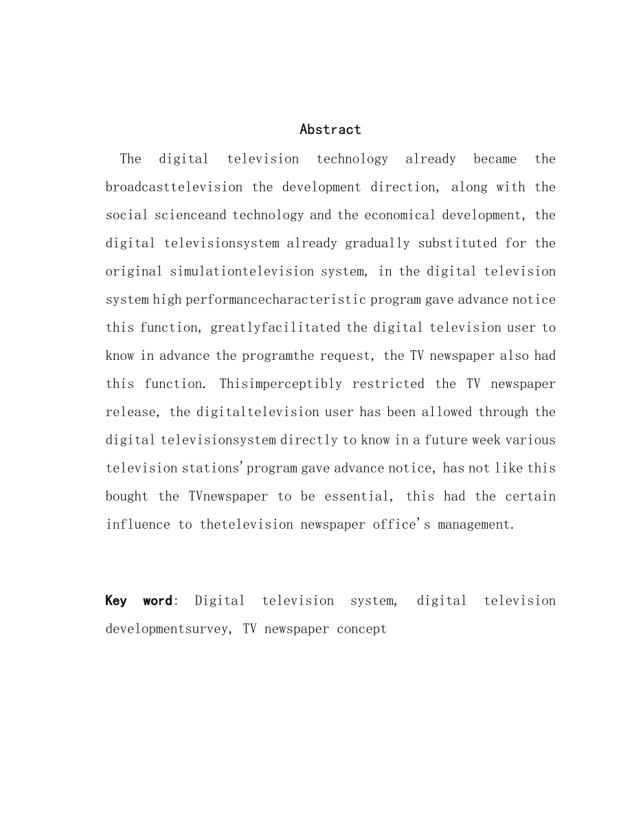 毕业论文数字电视技术对报纸发行的影响.doc_第3页