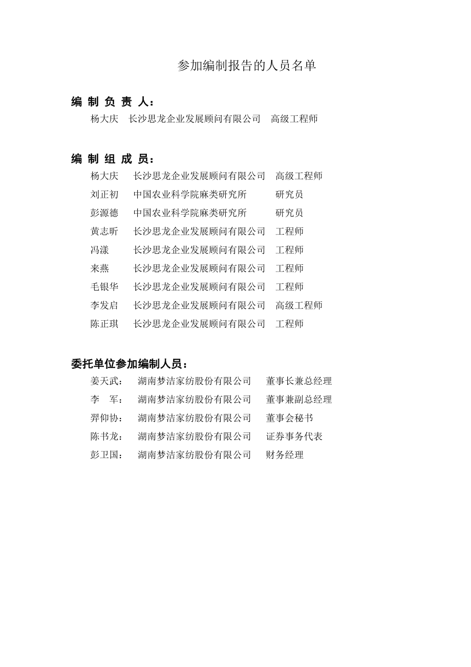 梦洁工业园二、三期工程建设项目可行性研究报告.doc_第2页