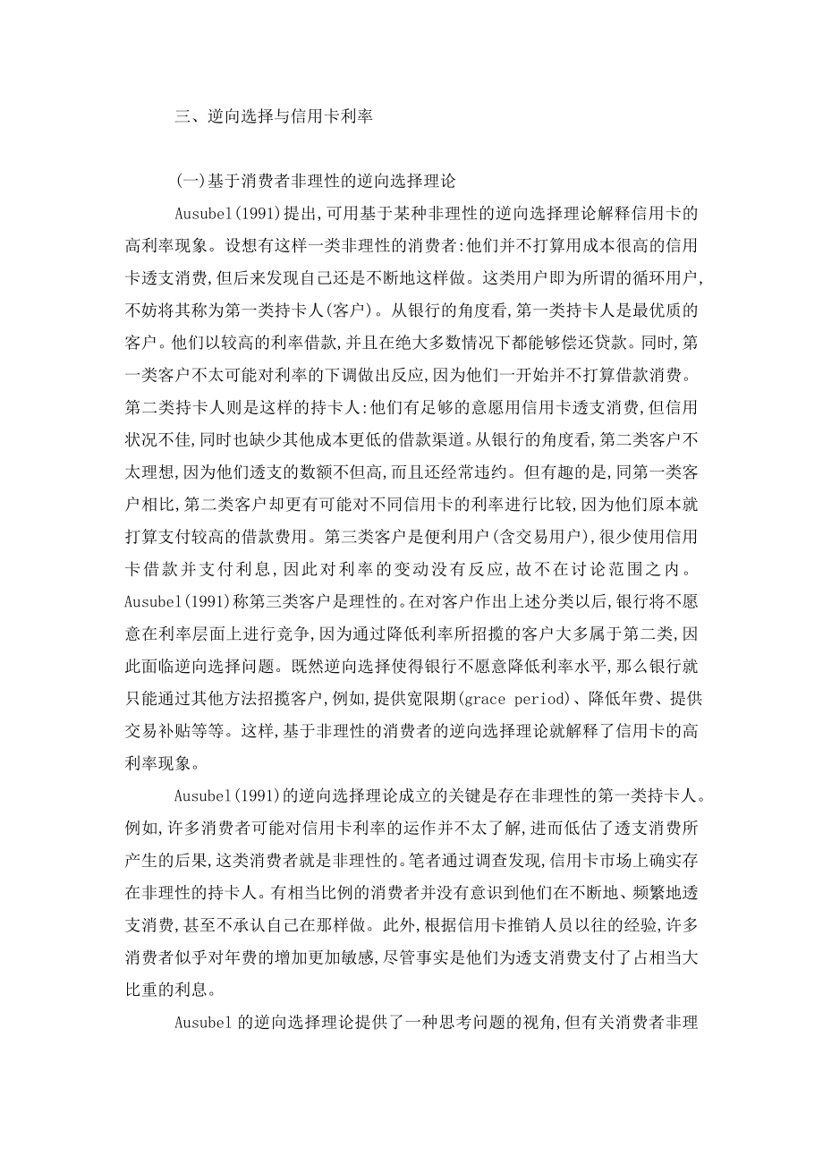 有关信用卡利率的探讨.doc_第2页