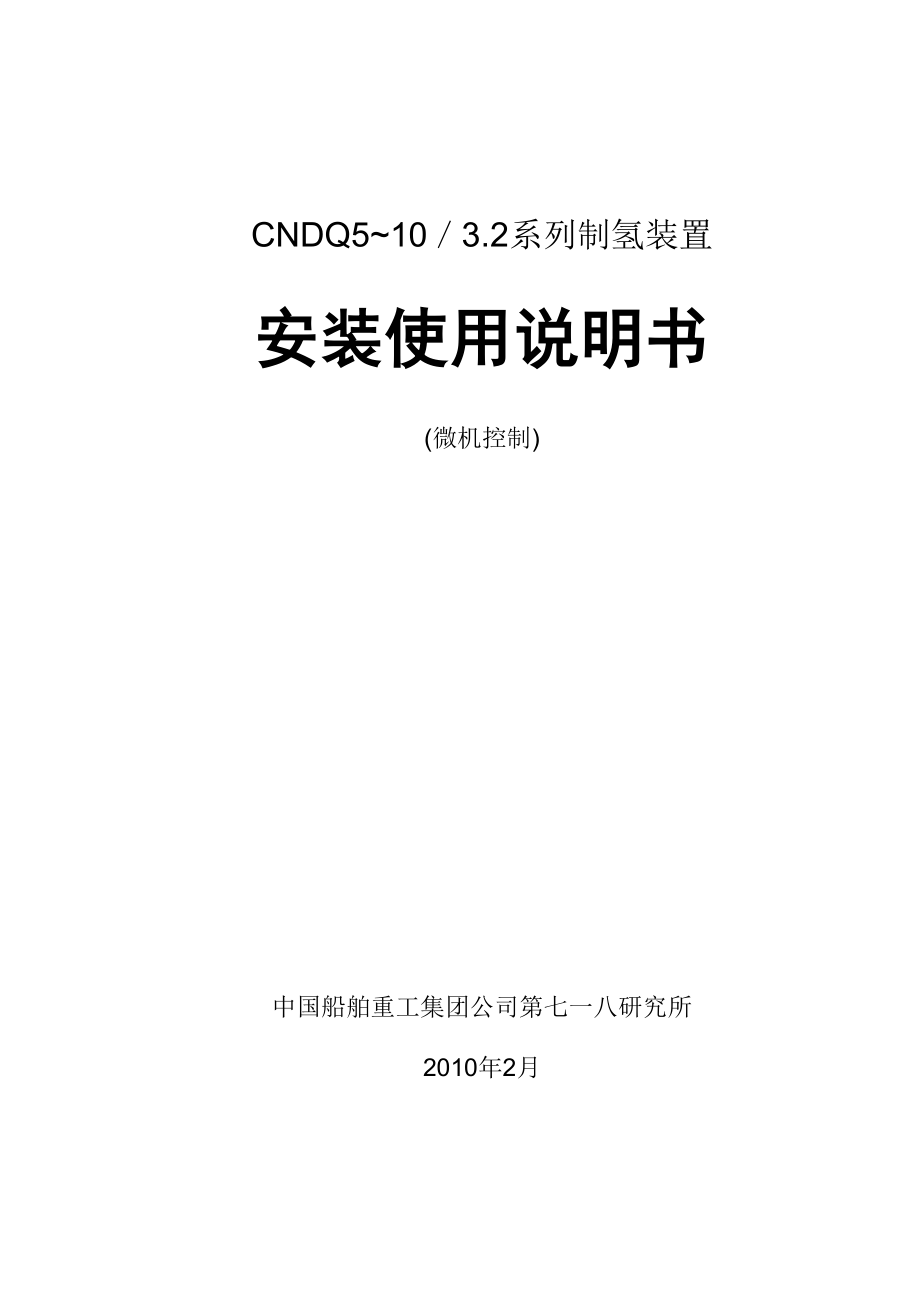 CNDQ5~10使用说明书(白马专用).doc_第1页
